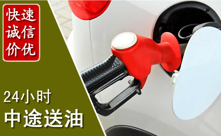 章贡区汽车送油