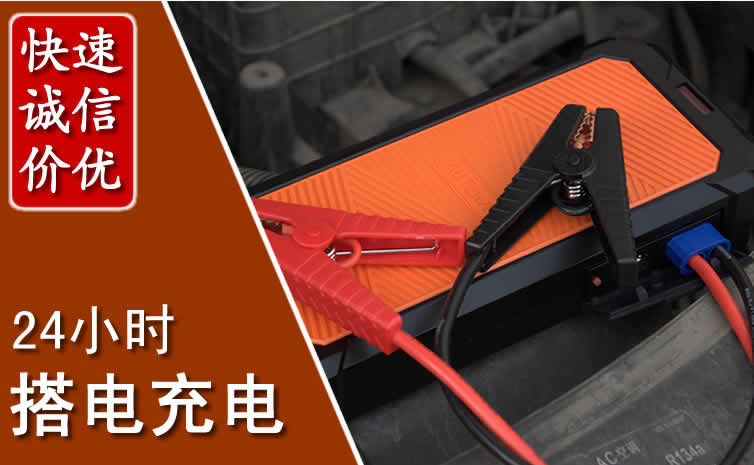 章贡区汽车搭电